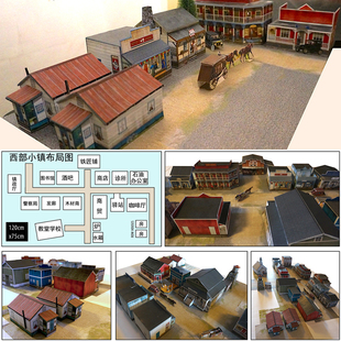 儿童益智DIY立体手工制作3D纸质模型荒野大镖客西部牛仔小镇城市