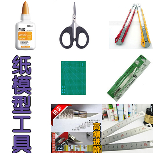 diy模型制作工具 剪刀 白乳胶胶水弯头镊子手工笔刀切割垫直尺