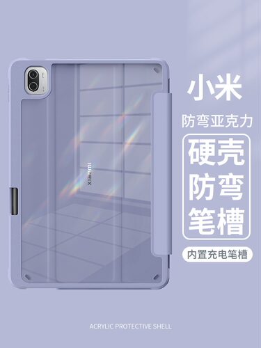 适用小米平板6pro保护套小米平板5保护壳2023新款带笔槽全包防摔pad6三折透明亚克力防弯硅胶11英寸电脑皮套