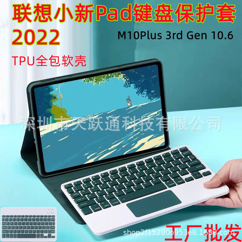 适用联想 Tab M10 (3rd Gen) TB-328F(10.1寸）2022键盘保护套