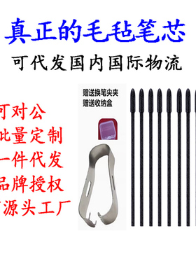 Hyread Gaze X/Note Plus/Note Plus CC 手写笔 毛毡笔芯