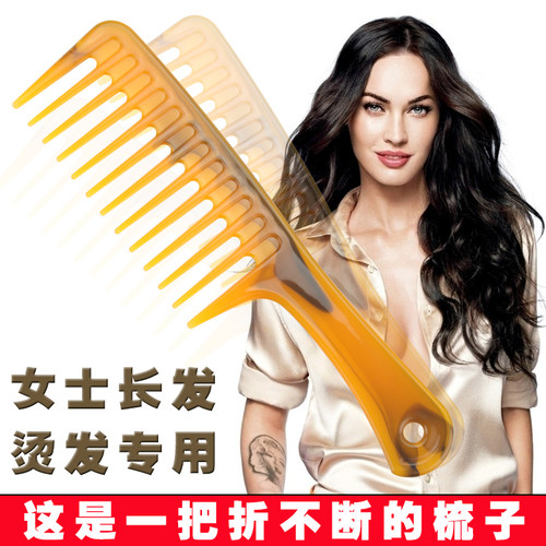 大齿梳子烫发专用女士牛筋