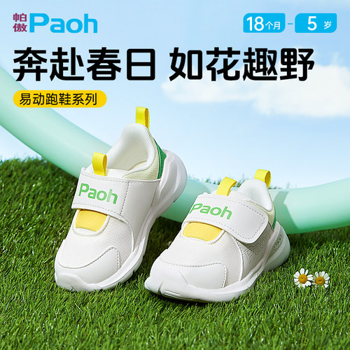 Paoh帕傲2024年春秋新款机能鞋儿童幼儿园运动防滑休闲鞋787