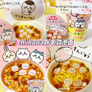 日本进口吉伊卡哇chiikawa联名泡面乌萨奇迷你杯面拉面明星方便面