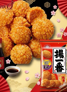 日本本土扬一番酱油味米饼独立装