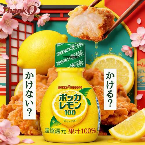 日本进口pokka百佳100纯柠檬汁