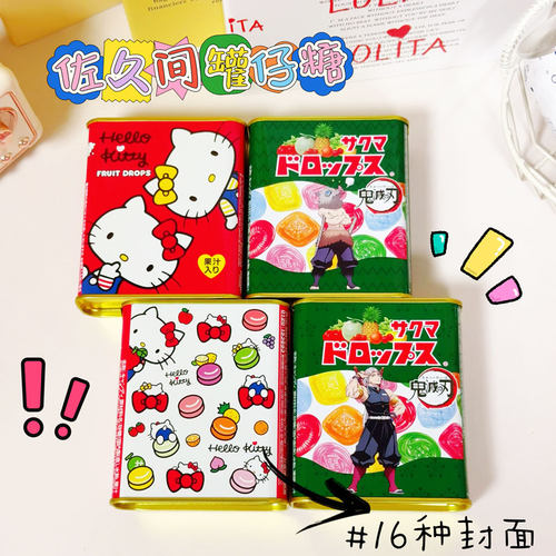 日本进口零食佐久间罐仔糖