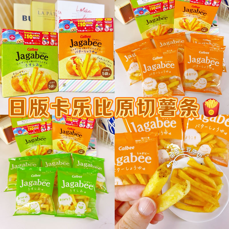 日本卡乐比薯条淡盐味原切薯片