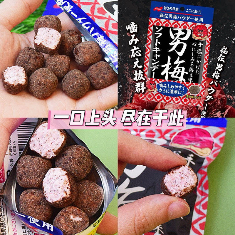日本进口零食诺贝尔男梅超酸夹心糖果软糖小梅片梅子话梅糖