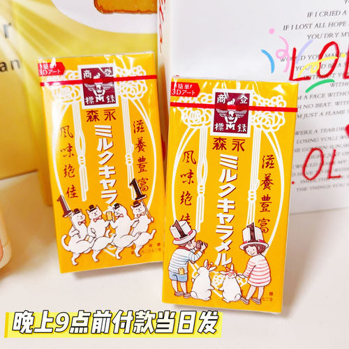 日本进口森永岩盐太妃糖盒装