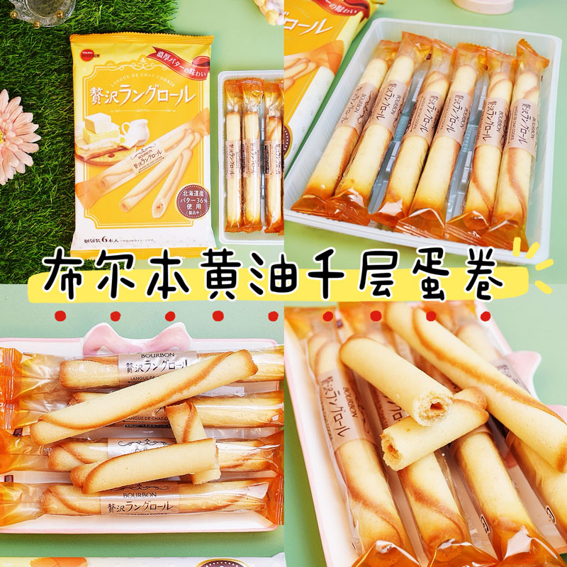 日本进口零食布尔本奢华黄油味千层蛋卷小饼干日式夹心鸡蛋卷心酥