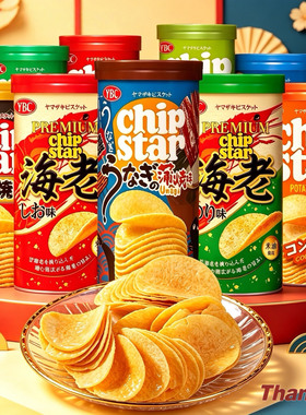 日本原装进口零食YBC筒装薯片小罐装新口味海苔淡盐洋葱奶酪原味