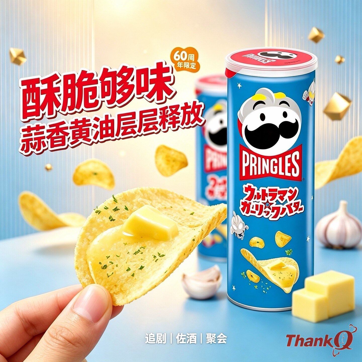 日本进口限定零食Pringles品客奥特曼联名罐装蒜香黄油味薯片桶装