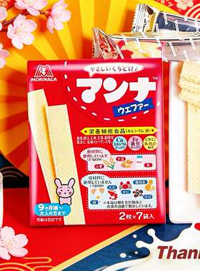 森永威化饼干儿童营养饼干9月+