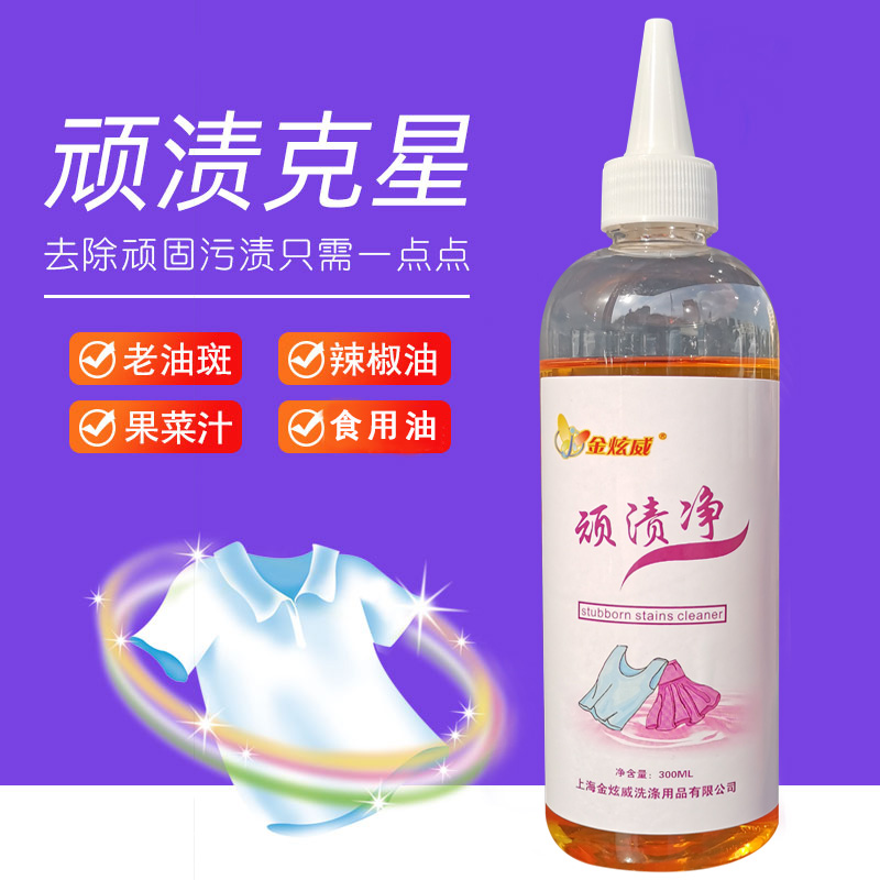 顽渍净去衣服老火锅油去油剂