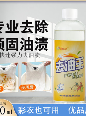 强力去油王衣物去油渍去黄洗油剂