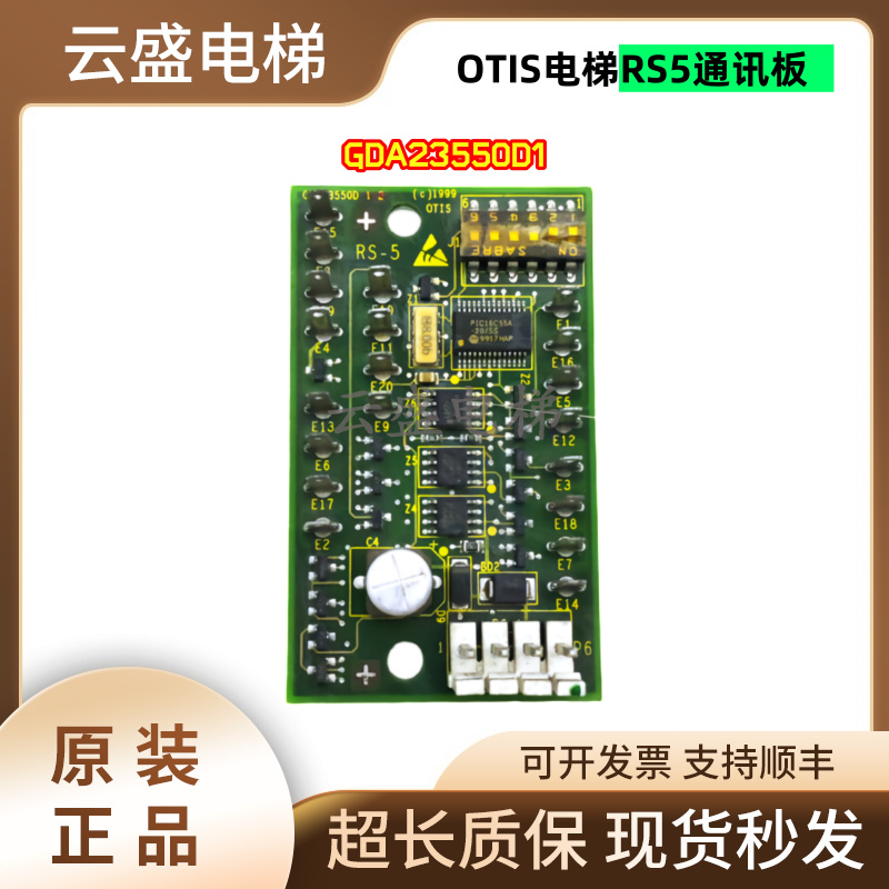 奥的斯RS5板GCA/GDA/GEA23550D1