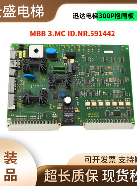 迅达电梯配件300P抱闸板ID.NR.591442/MBB 3.M C实拍现货品质保证