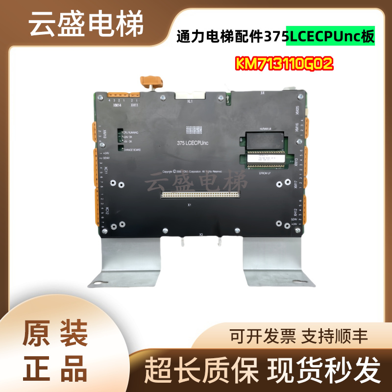 通力电梯配件375LCECPUnc板