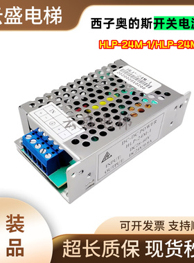 西子奥的斯转换开关电源24V HLP-24M-1/2电源盒全新CLT-05024SAE