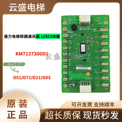 通力KM713720G11/G51/G71G01G02