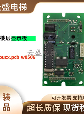 电梯配件外呼显示板 cpucx1.pcb w0506 实拍现货/品质保证/包邮