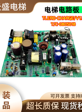 电梯配件电路板TLERD-CHARGE/V1.5电梯T/C-0805018THTE221000现货