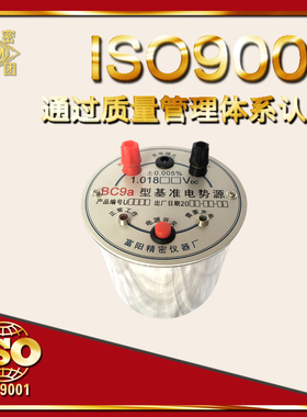 30多年老厂 BC9a饱和标准电池基准电势源 1.01855~1.01868
