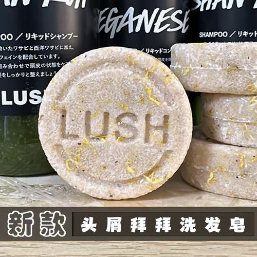 lush国内现货直购岚舒止痒洗发水