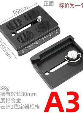 稳定器快装板底座夹座云台云鹤2烈龙曼富图如影57750P200