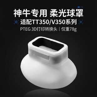 适用神牛TT350/V350闪光灯硅胶柔光罩 柔化光线消除硬阴影便携