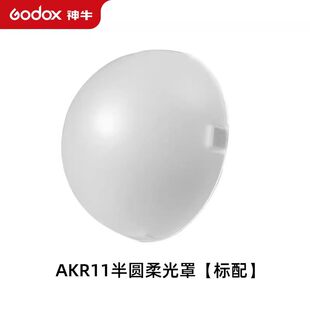 神牛全新正品V1mid V1pro V100闪光灯吸磁柔光罩球AK-R11 AK-R16