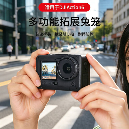 适配大疆Osmo Action6兔笼运动相机户外街拍套装边框手柄拓展配件