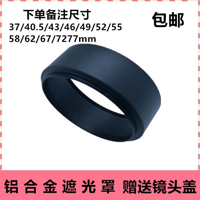 包邮金属标准通用遮光罩图片