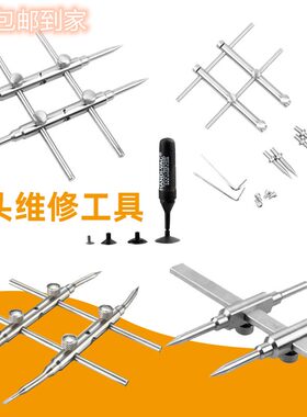 工具取放吸盘井字扳手修理镜头
