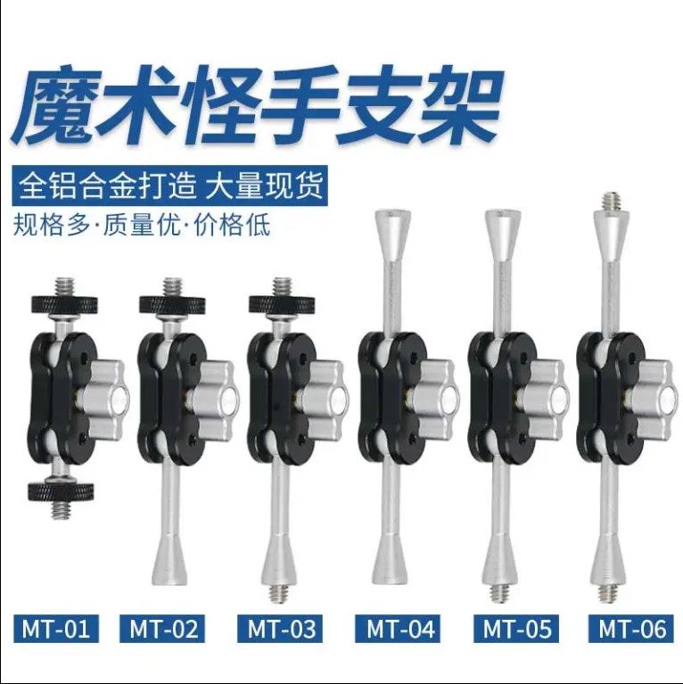 铝合金豌豆夹补光灯麦克风双向球头小怪手监视器多角度直播支架
