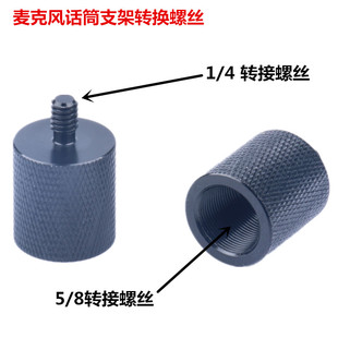 4水平仪转接头螺丝螺母三脚架手拧孔大转小投影仪通用 8转1