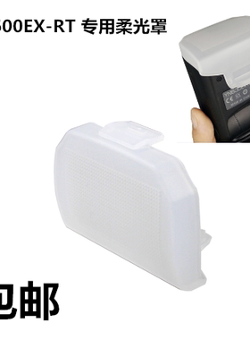 佳能600EX柔光罩原装闪光灯