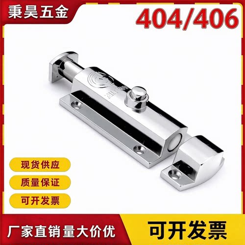 404 406 506自动弹簧锌合金插销工业柜门按钮式明装门栓 插销