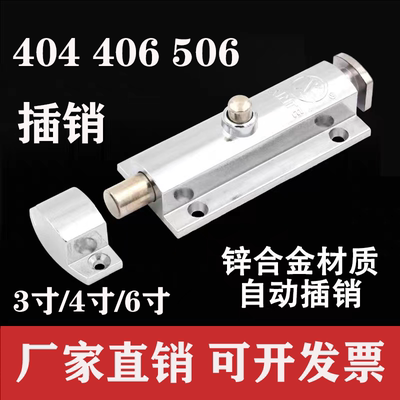 404 406 506自动弹簧锌合金插销工业柜门按钮式明装门栓 插销