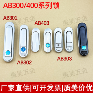 新AB403配电箱门锁AB302基业箱配电箱专用锁AB303电柜门锁平面锁