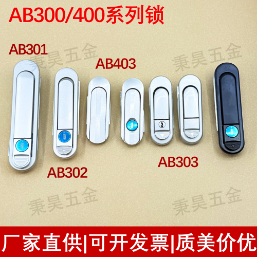 新AB403配电箱门锁平面锁AB302锁