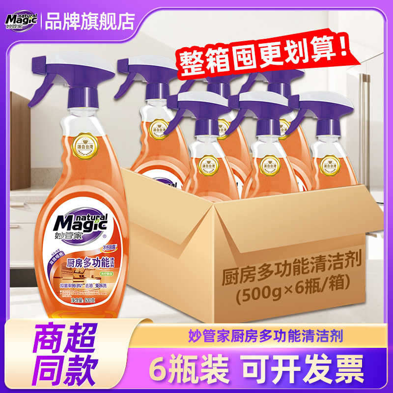妙管家厨房多功能清洁剂整箱6瓶