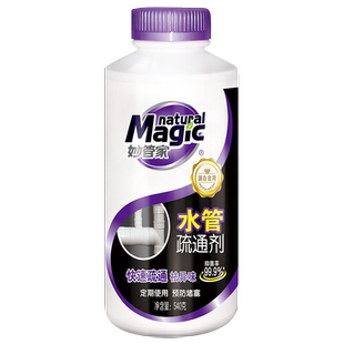 妙管家管道疏通剂强力溶解下水道溶解剂通卫生间厨房下水道疏通剂
