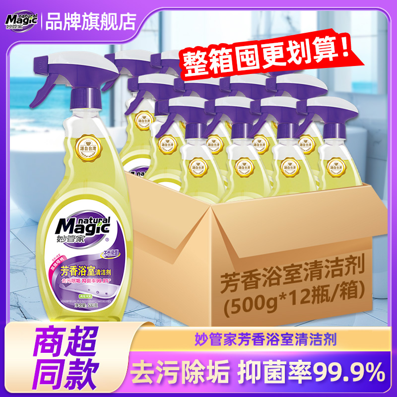 妙管家浴室芳香清洁剂整箱装