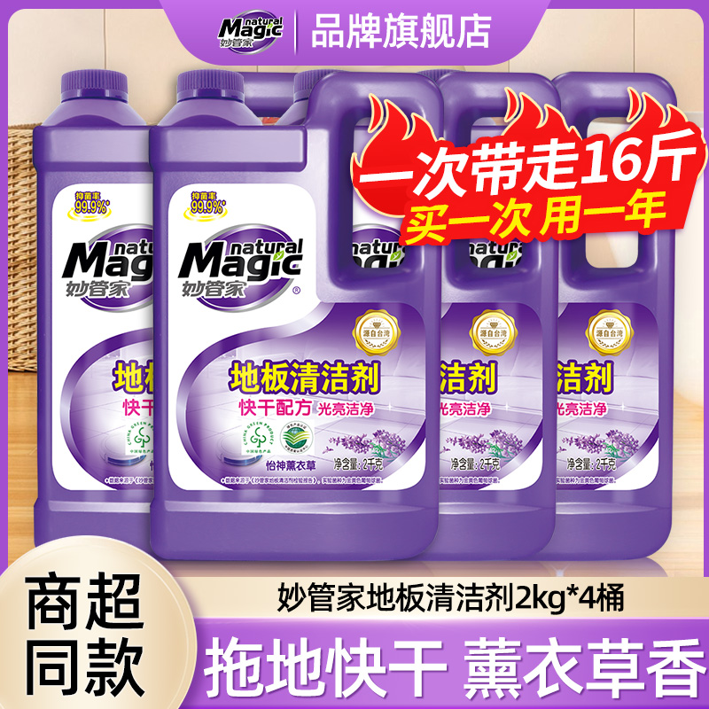 妙管家抑菌地板清洁剂