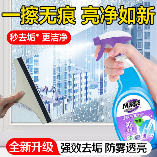【新升级防雾】妙管家玻璃清洁剂