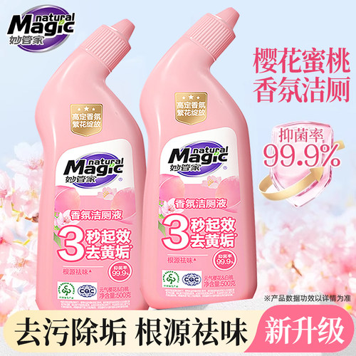 妙管家香氛洁厕液家用洁厕剂
