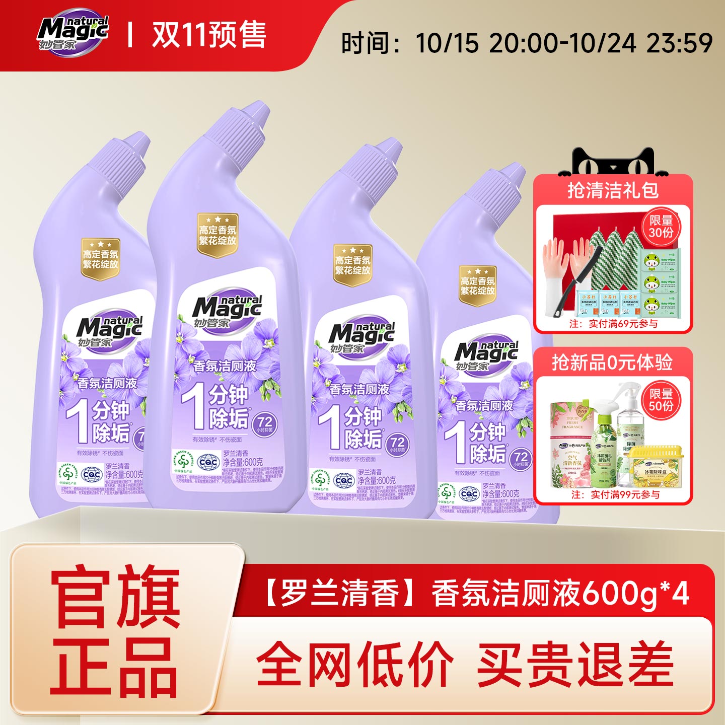 妙管家香氛洁厕液4瓶装