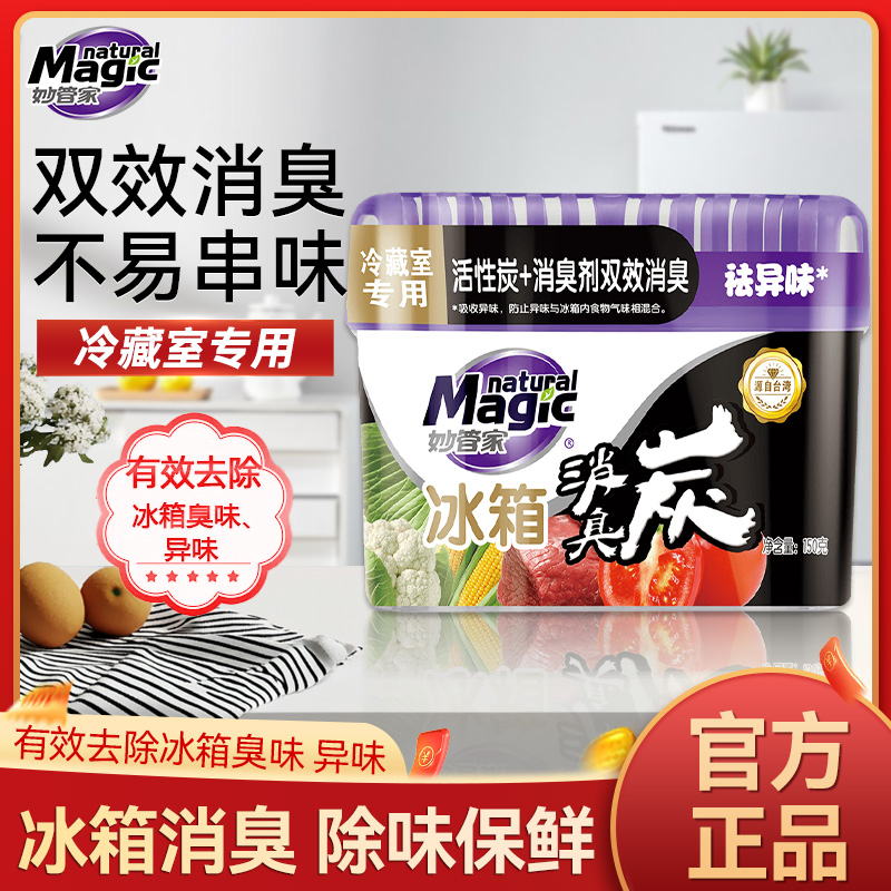 妙管家冰箱除臭家庭装